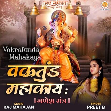 vakratunda mahakaya mp3 free download